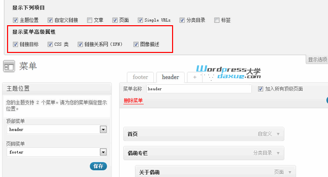 升級(jí)WordPress 3.5后 如何恢復(fù)鏈接管理功能