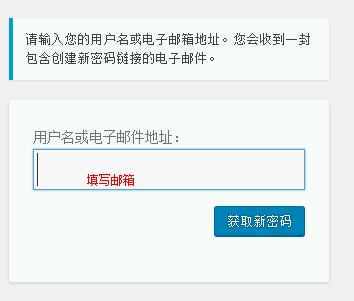 WordPress 快速入門視頻教程52：如何找回密碼