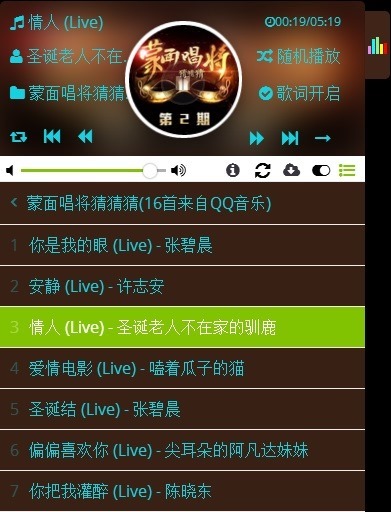 WordPress 浮窗音樂播放器，支持網(wǎng)易/QQ/蝦米/百度等歌單
