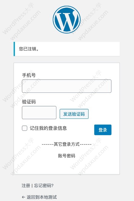 WordPress騰訊云短信（SMS）插件