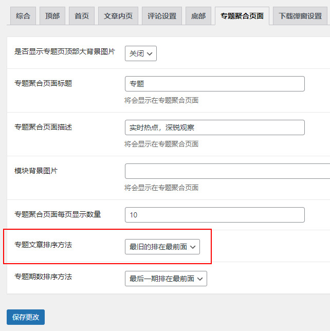 B2 Template Collection 修改專題文章列表排序 - B2 Template Collection