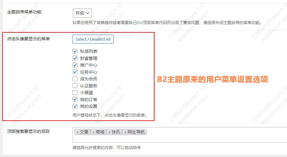 新增和自定義排序用戶中心的菜單 - B2 User Menus 0