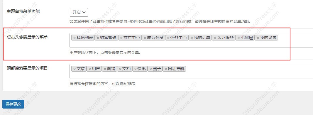 新增和自定義排序用戶中心的菜單 - B2 User Menus 1