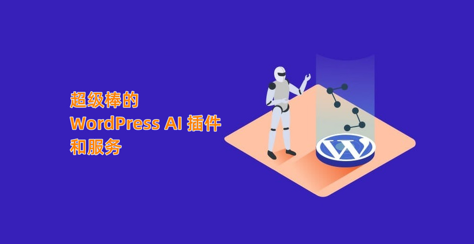 提高生產(chǎn)力的頂級(jí) WordPress AI 插件和服務(wù) - WordPress Ai Plugins Services