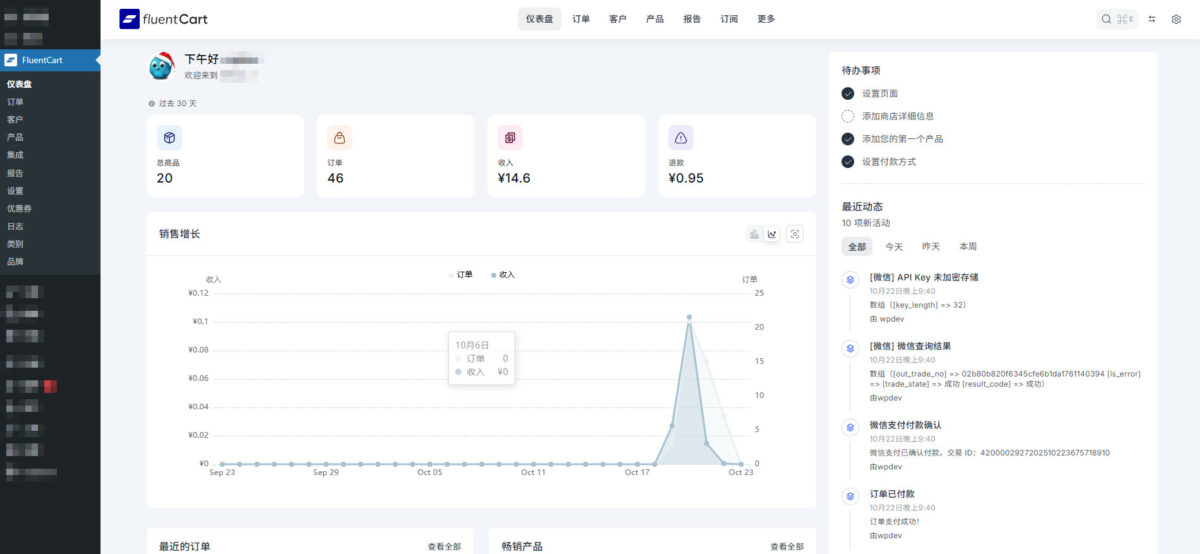 FluentCart：優(yōu)秀的WordPress商城插件，最有希望替代WooCommerce和EDD - Fluentcart 003