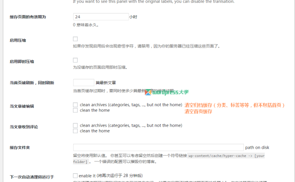 WordPress緩存插件：Hyper Cache