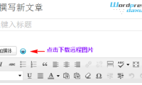 WordPress遠(yuǎn)程圖片下載插件：Hacklog Remote Image Autosave