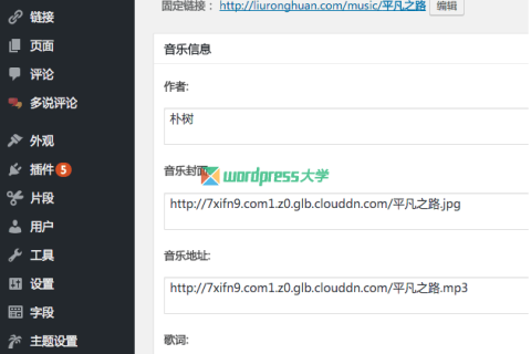 WordPress音樂播放器插件：Aplayer