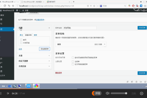 WordPress 快速入門視頻教程39：如何創(chuàng)建菜單