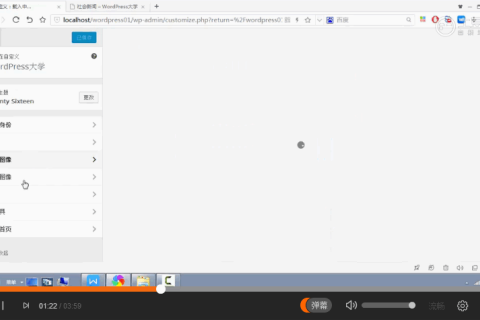 WordPress 快速入門視頻教程40：背景和頂部設(shè)置