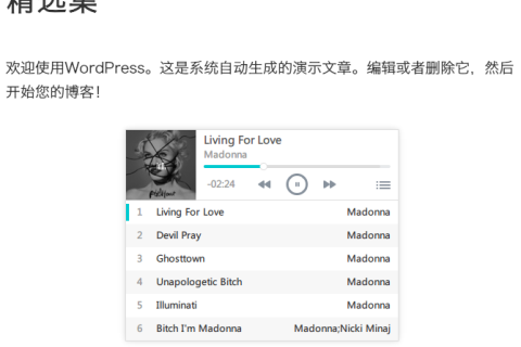 WordPress 音樂播放插件 WP-Player v2.0