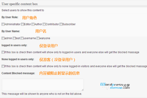 WordPress 自定義文章/頁(yè)面閱讀權(quán)限的插件：User Specific Content