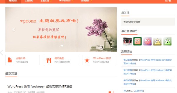 WordPress 響應(yīng)式兩欄博客主題：MoMo
