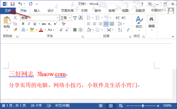 巧用 Word 2013 發(fā)布文章到 WordPress 博客