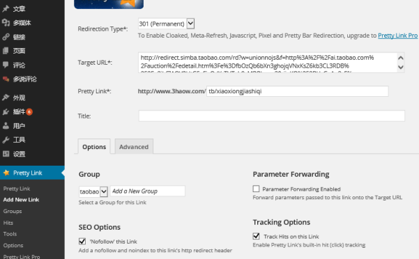 巧用 Pretty Link 插件把淘寶客鏈接等站外鏈接轉(zhuǎn)換為站內(nèi)鏈接