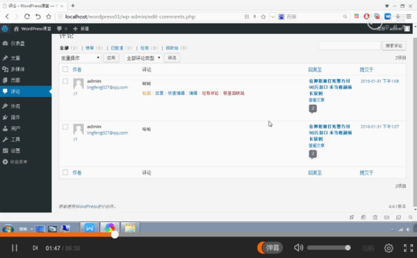 WordPress 快速入門視頻教程30：管理網(wǎng)站的評(píng)論