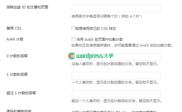 WordPress 喜歡插件 ZillaLikes（已漢化）