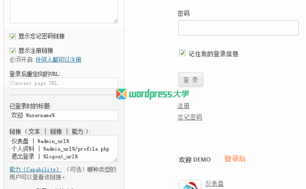 WordPress添加側(cè)邊欄登錄功能 Sidebar Login（已漢化）