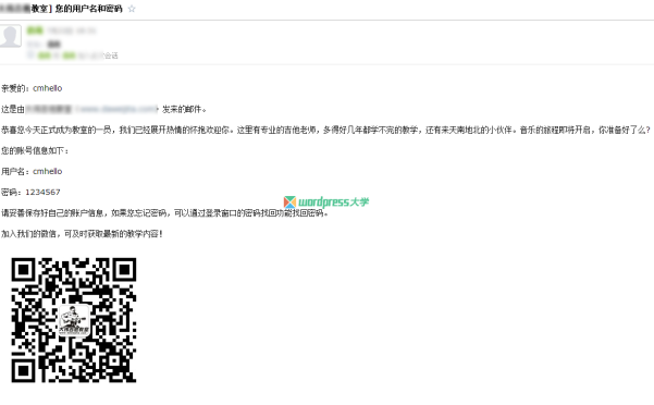 WordPress 自定義新用戶注冊(cè)歡迎郵件