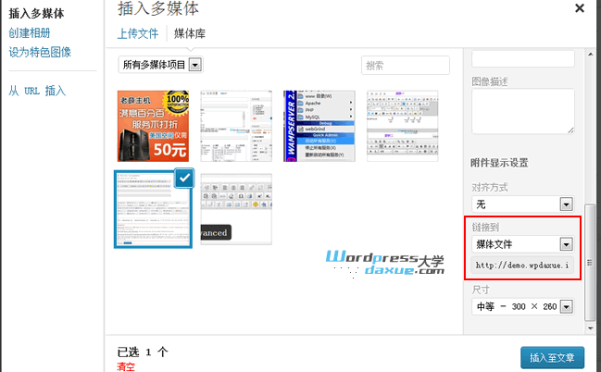 自定義WordPress圖片附件的默認(rèn)鏈接方式