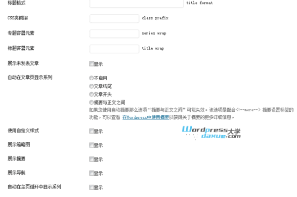 WordPress文章專題插件:Simple Post Series