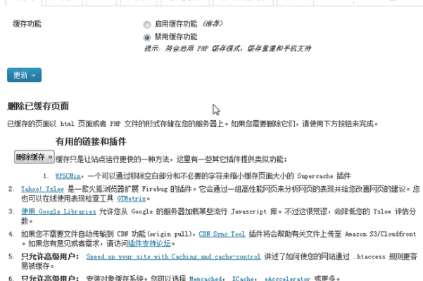 WordPress緩存插件：WP Super Cache