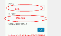 WordPress 快速入門視頻教程50：用戶注冊(cè)網(wǎng)址和流程