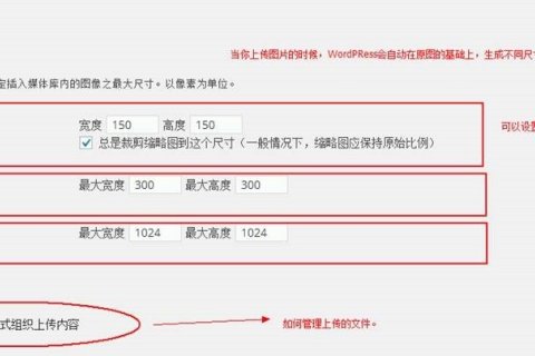 WordPress 快速入門視頻教程45：多媒體設(shè)置詳解