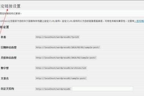 WordPress 快速入門視頻教程46：固定鏈接的效果和作用