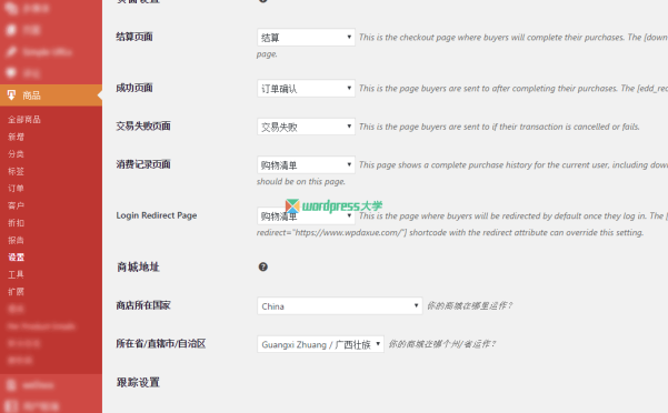 WordPress 使用 Easy Digital Downloads 搭建你的網(wǎng)上商城