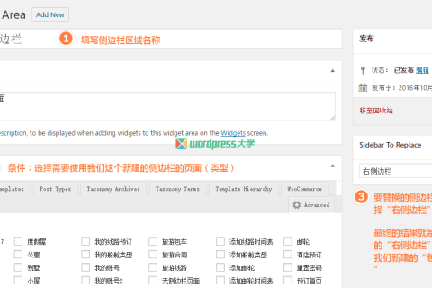 使用 WooSidebars 為不同的頁(yè)面設(shè)置不同的側(cè)邊欄