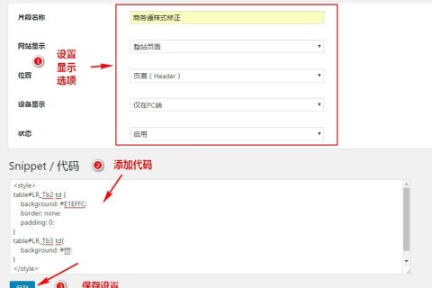 在 WordPress 的頁(yè)眉（header）和頁(yè)腳（footer）添加代碼