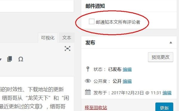 WordPress展示最近更新過的文章并通知評(píng)論過的用戶