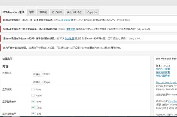 WP-Members：一款好用的WordPress會(huì)員管理插件【已漢化】