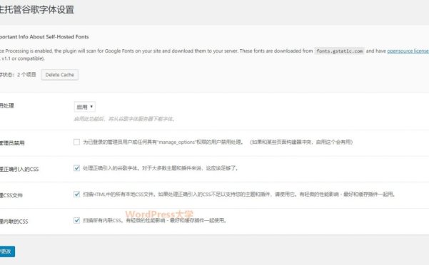 將WordPress網(wǎng)站使用的谷歌字體下載到自己的服務(wù)器