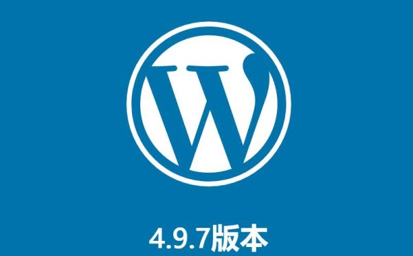 WordPress 4.9.7 修復文件刪除漏洞，請及時更新