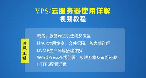 VPS/云服務(wù)器使用詳解視頻教程