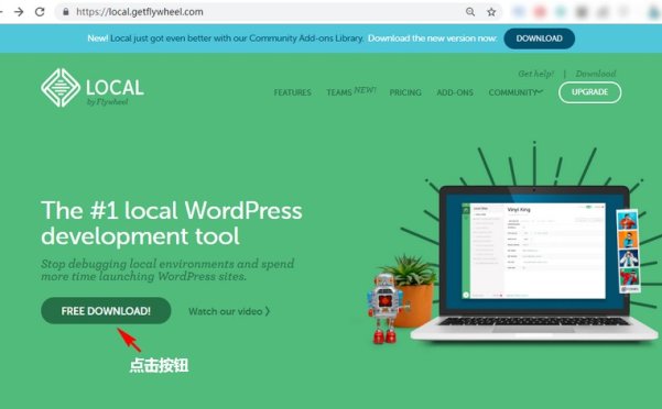 使用Local搭建WordPress本地運(yùn)行環(huán)境：簡(jiǎn)介及安裝