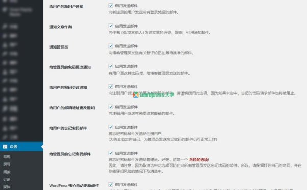 開啟或關(guān)閉 WordPress 發(fā)送的通知郵件