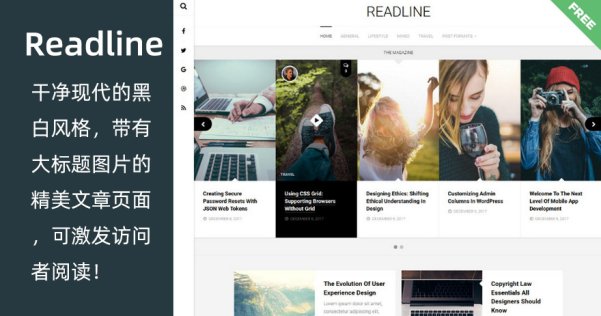 WordPress 免費(fèi)博客主題 Readline