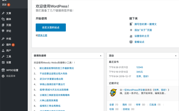 WordPress儀表盤查看微博熱搜榜小工具