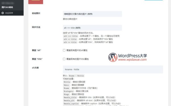 WordPress圖片SEO優(yōu)化插件：PB SEO Friendly Images（已漢化）