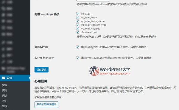 使用Disable Emails插件禁用WordPress的郵件發(fā)送功能