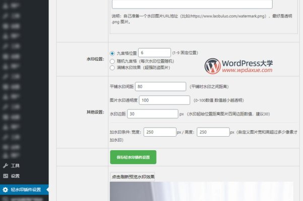 2款不錯的WordPress圖片加水印插件，支持文字和圖片水印