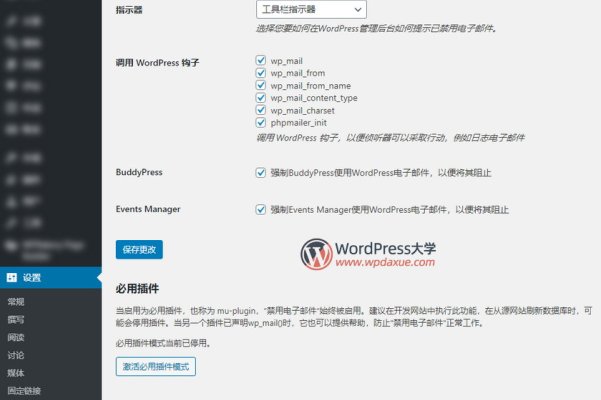 使用Disable Emails插件禁用WordPress的郵件發(fā)送功能