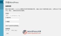 WordPress無法在線更新，需要填寫FTP信息，怎么辦？