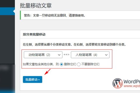WordPress插件：Bulk Move 將文章批量移動(dòng)到新分類