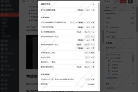WordPress網站最常用的鍵盤快捷鍵