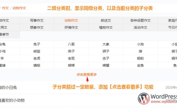 WordPress分類存檔頁添加子分類選擇列表