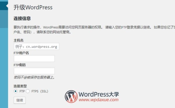 WordPress無(wú)法在線更新，需要填寫FTP信息，怎么辦？